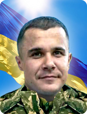 Сергій Гой (24.12.1993 – 17.11.2022)