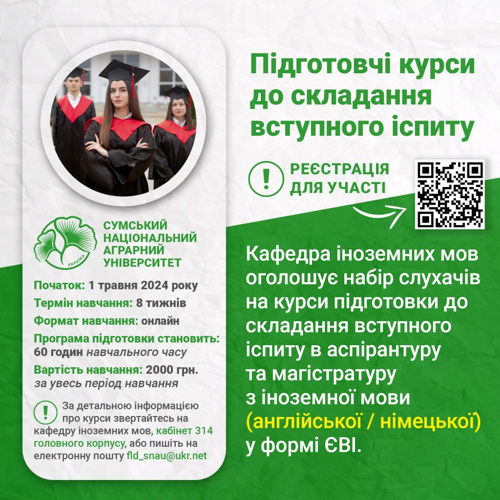 Foreign language courses sumy national agrarian university