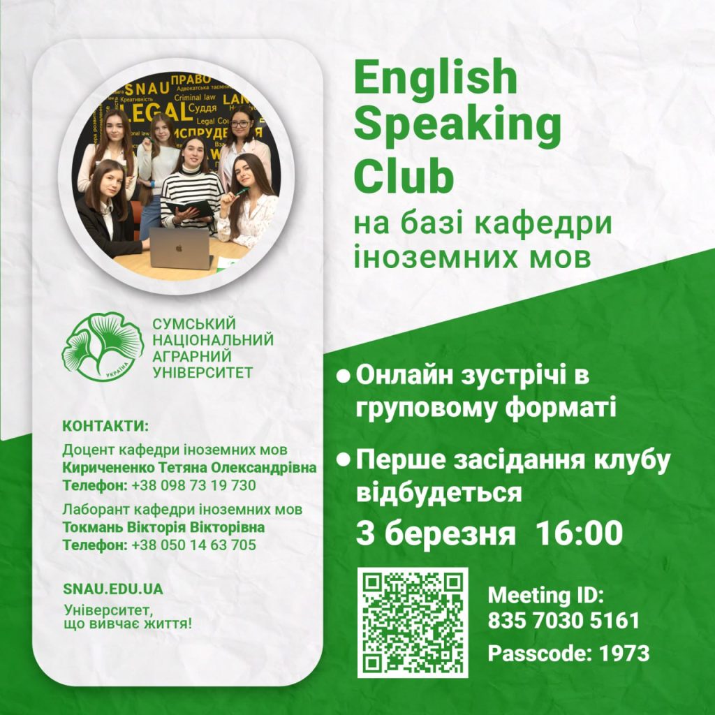 English Speaking Club на базі кафедри іноземних мов
