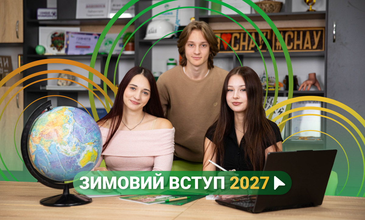 Слайд 2 Зимовий вступ 2027