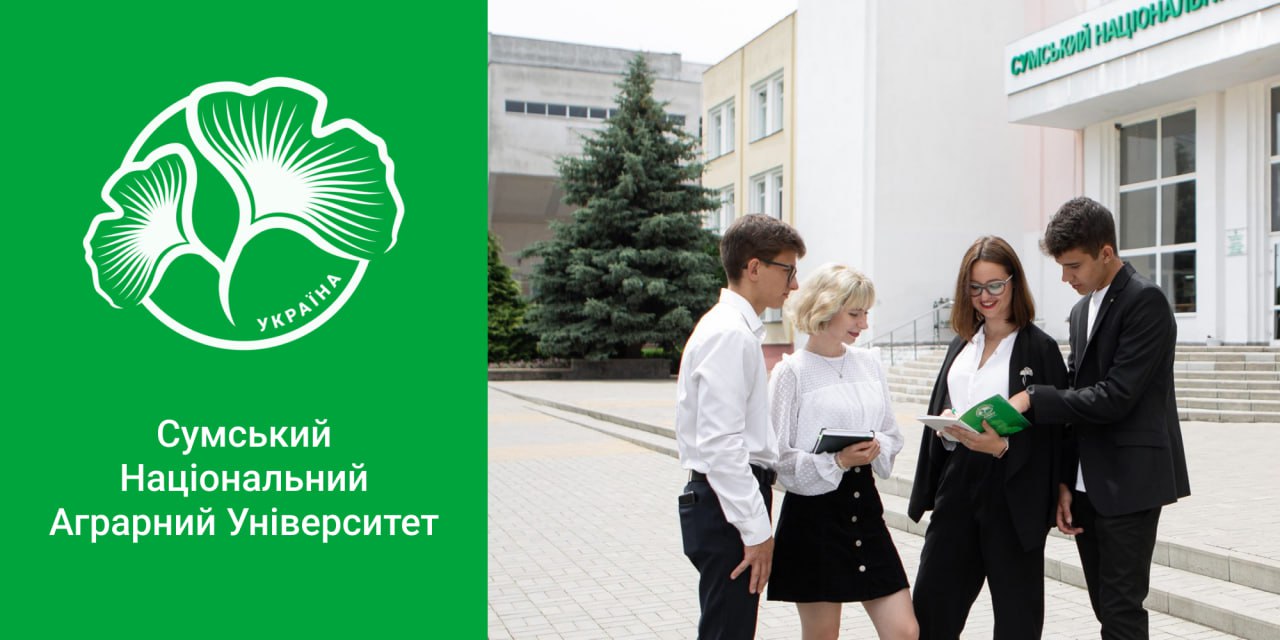 Sumy National Agrarian University