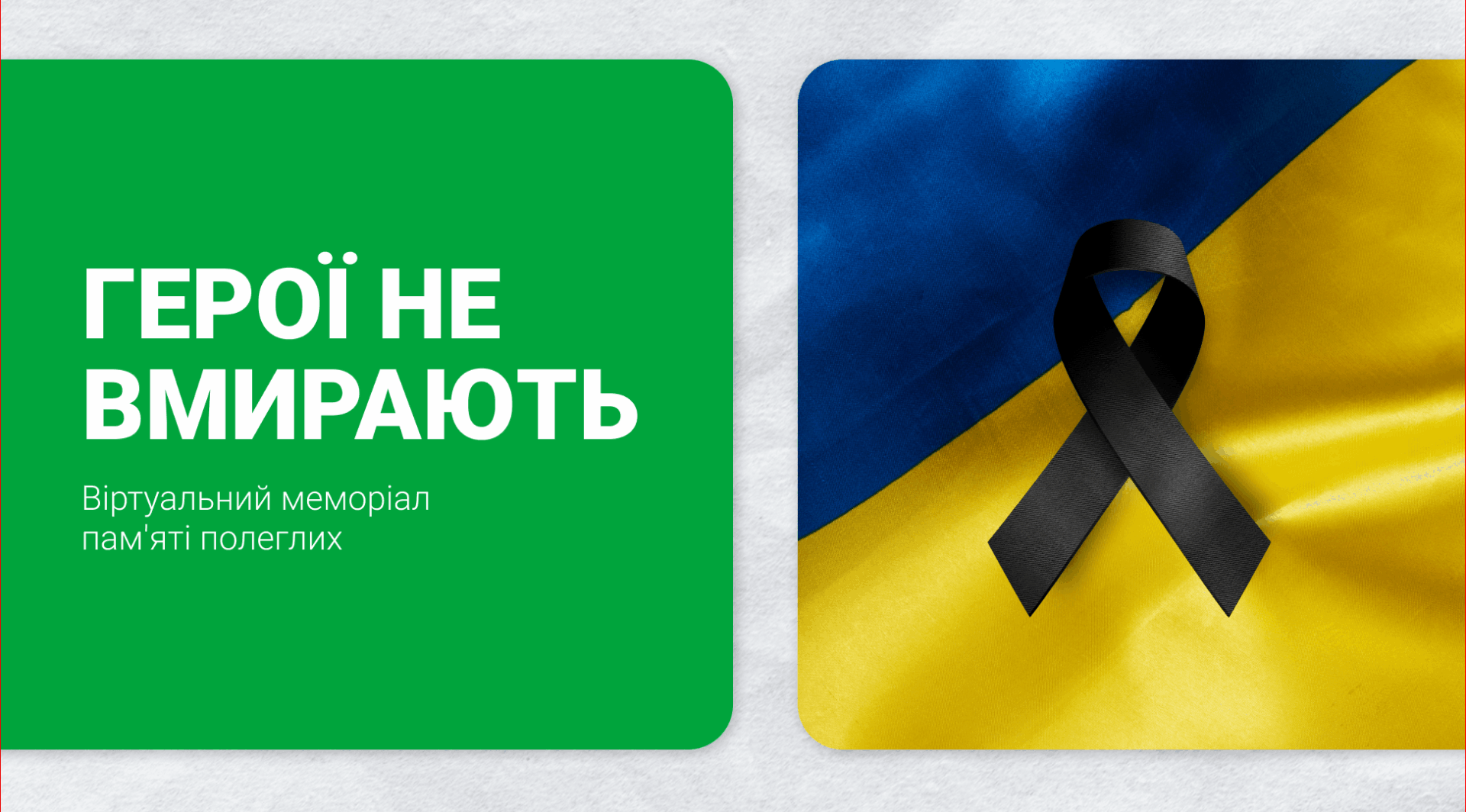 Слайд 7 меморіал