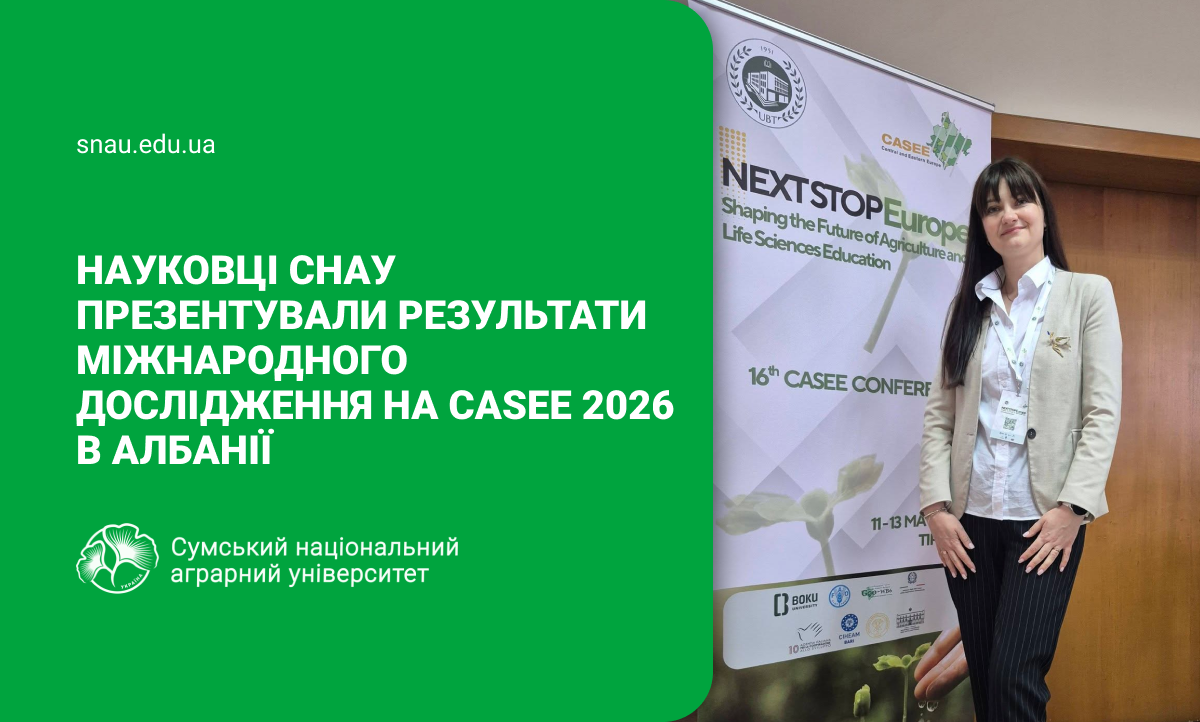 Науковці СНАУ презентували результати міжнародного дослідження на CASEE ...