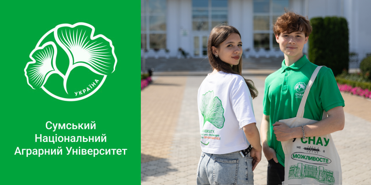 Сумський національний аграрний університет
